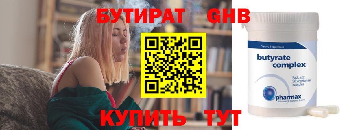 Нурлат  БУТИРАТ 1.4BDO  Вход с VPN 