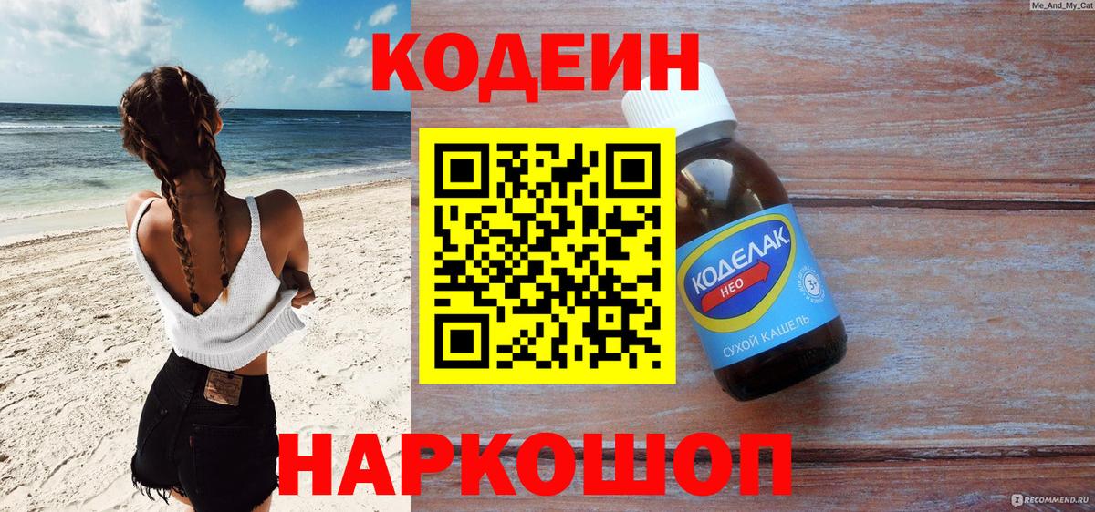 Codein напиток Lean (лин) Нурлат