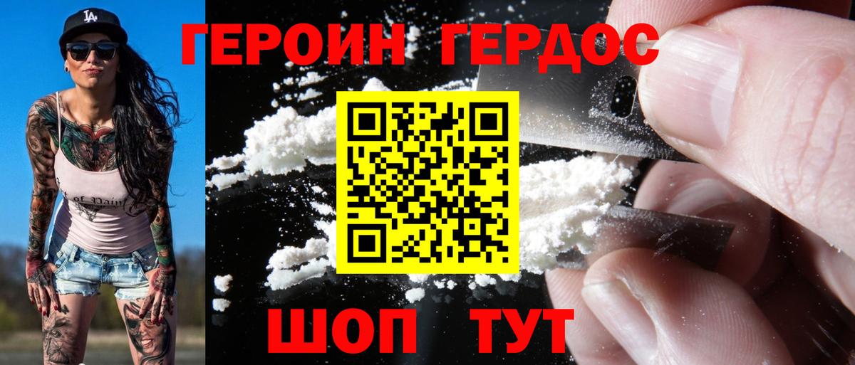 Героин Heroin  Вход с VPN  Нурлат 
