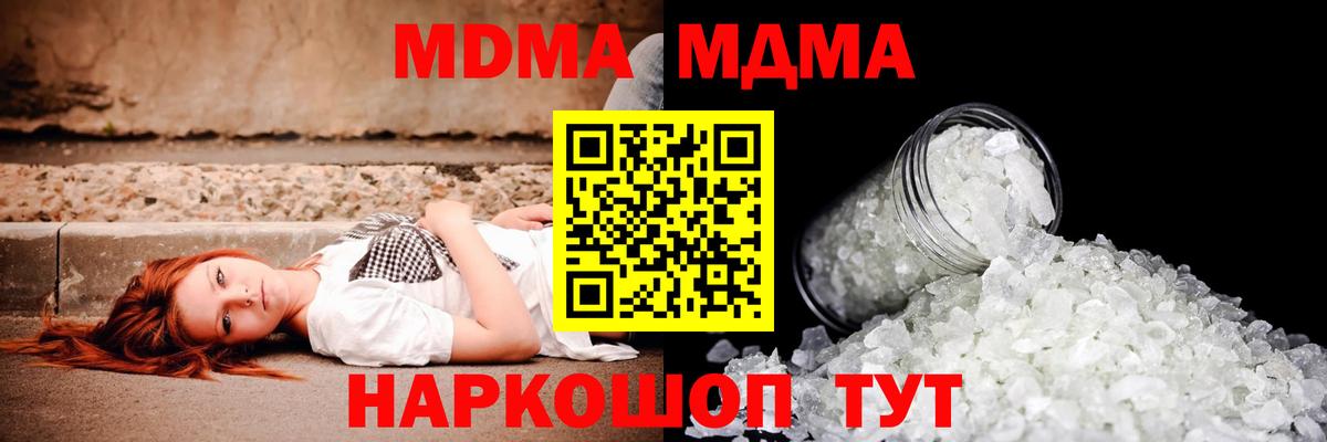 МДМА VHQ  Вход с VPN  МДМА  Нурлат 