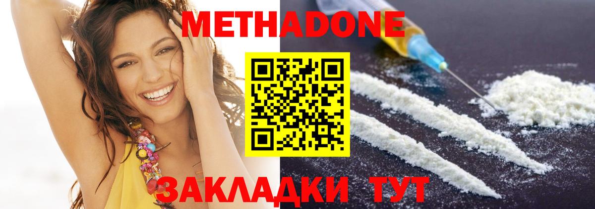 МЕТАДОН methadone  Вход с VPN  Нурлат  Метадон VHQ 